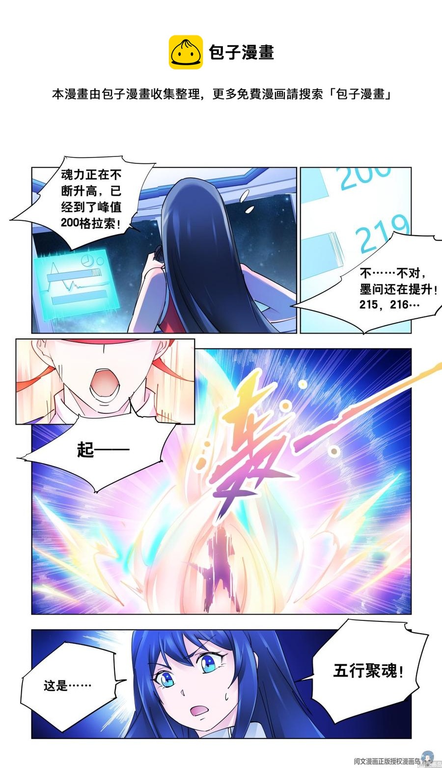 《斗战狂潮（页漫版）》第272话 第10页