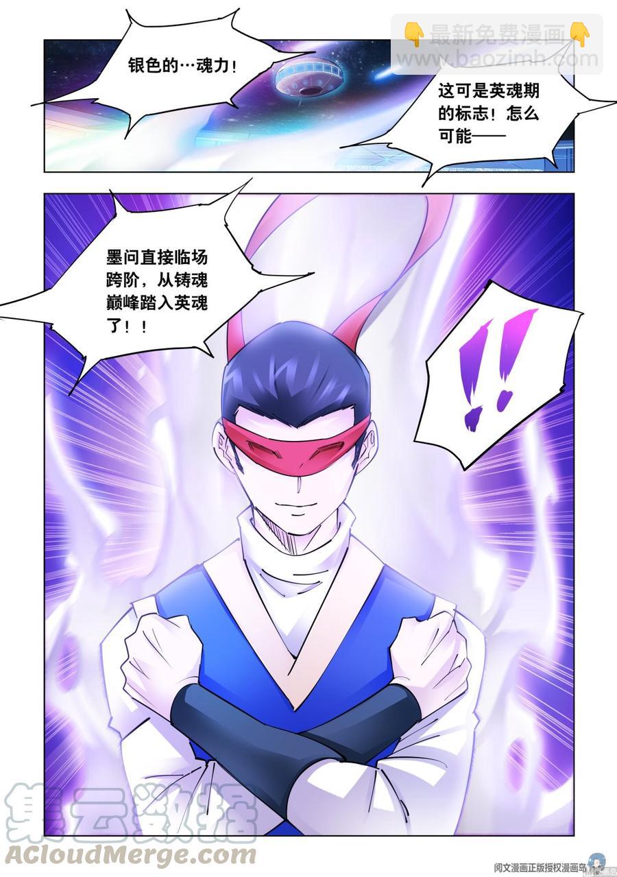 《斗战狂潮（页漫版）》第272话 第11页
