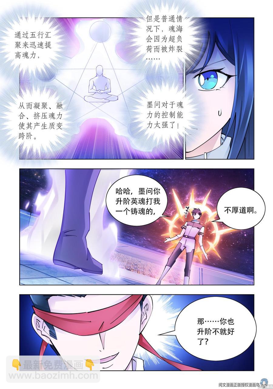 《斗战狂潮（页漫版）》第272话 第12页