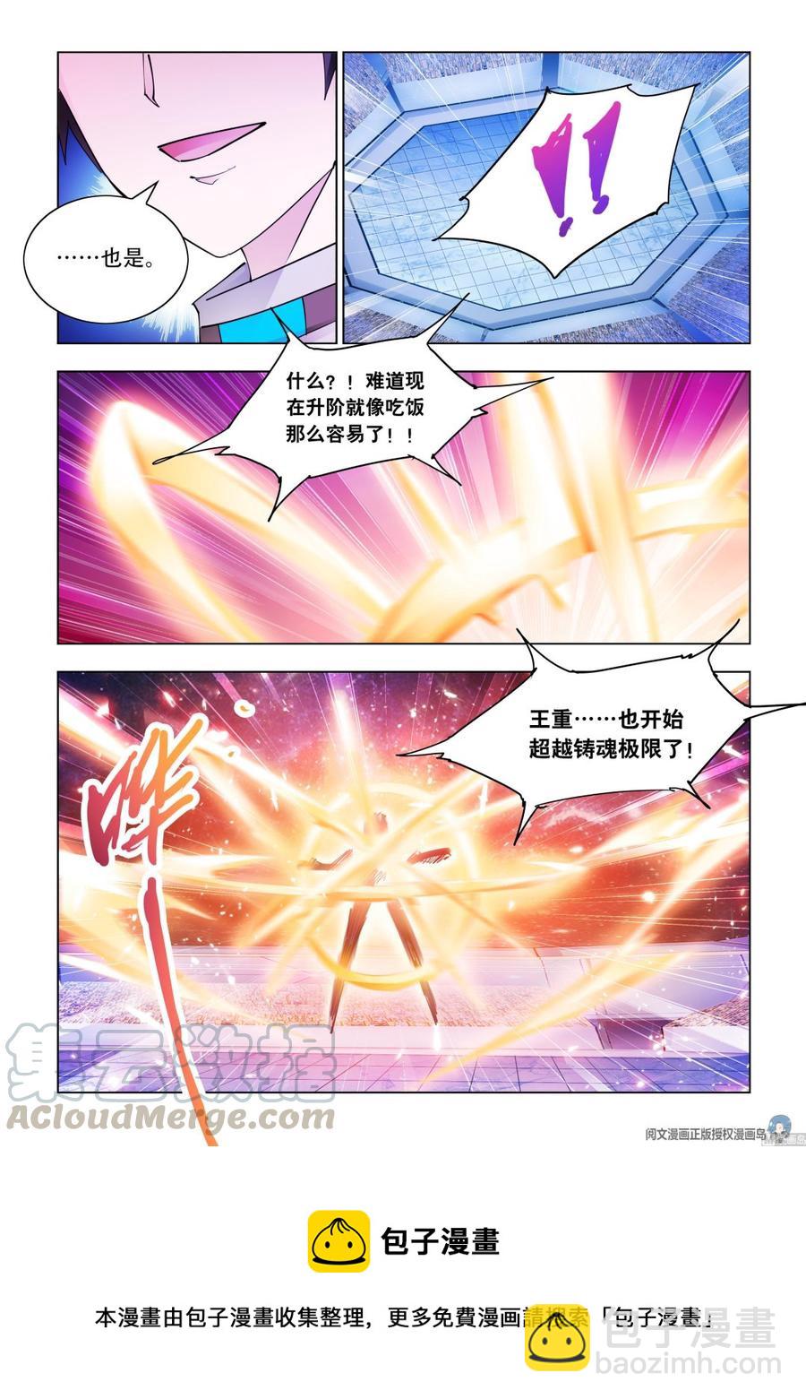 《斗战狂潮（页漫版）》第272话 第13页