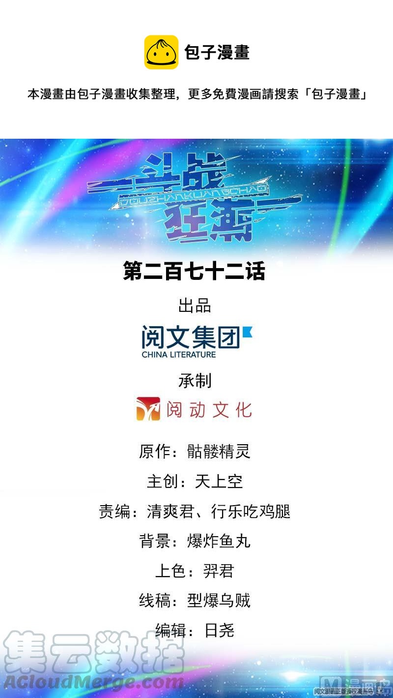 《斗战狂潮（页漫版）》第272话 第1页