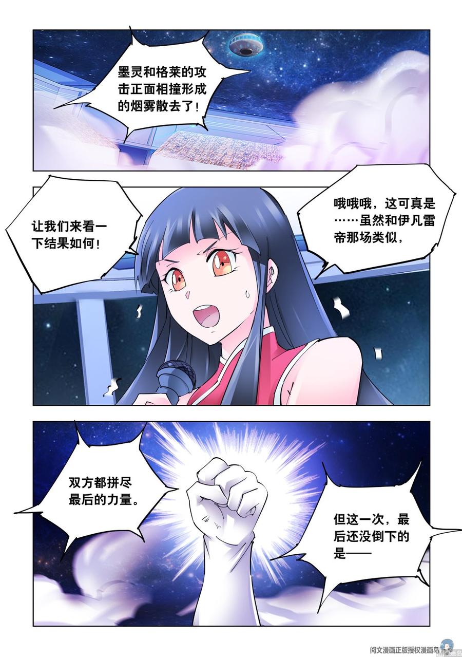 《斗战狂潮（页漫版）》第272话 第2页