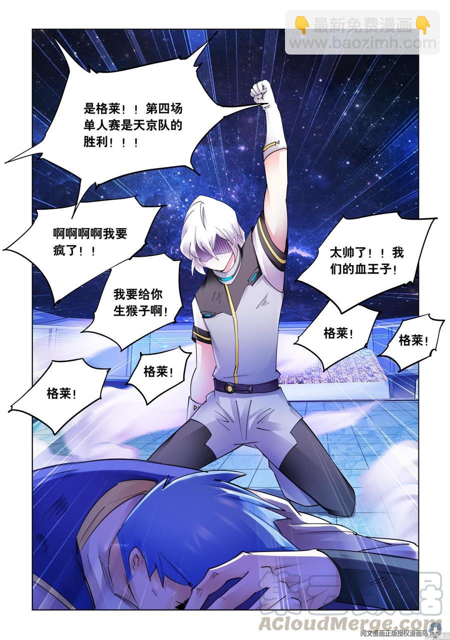 《斗战狂潮（页漫版）》第272话 第3页