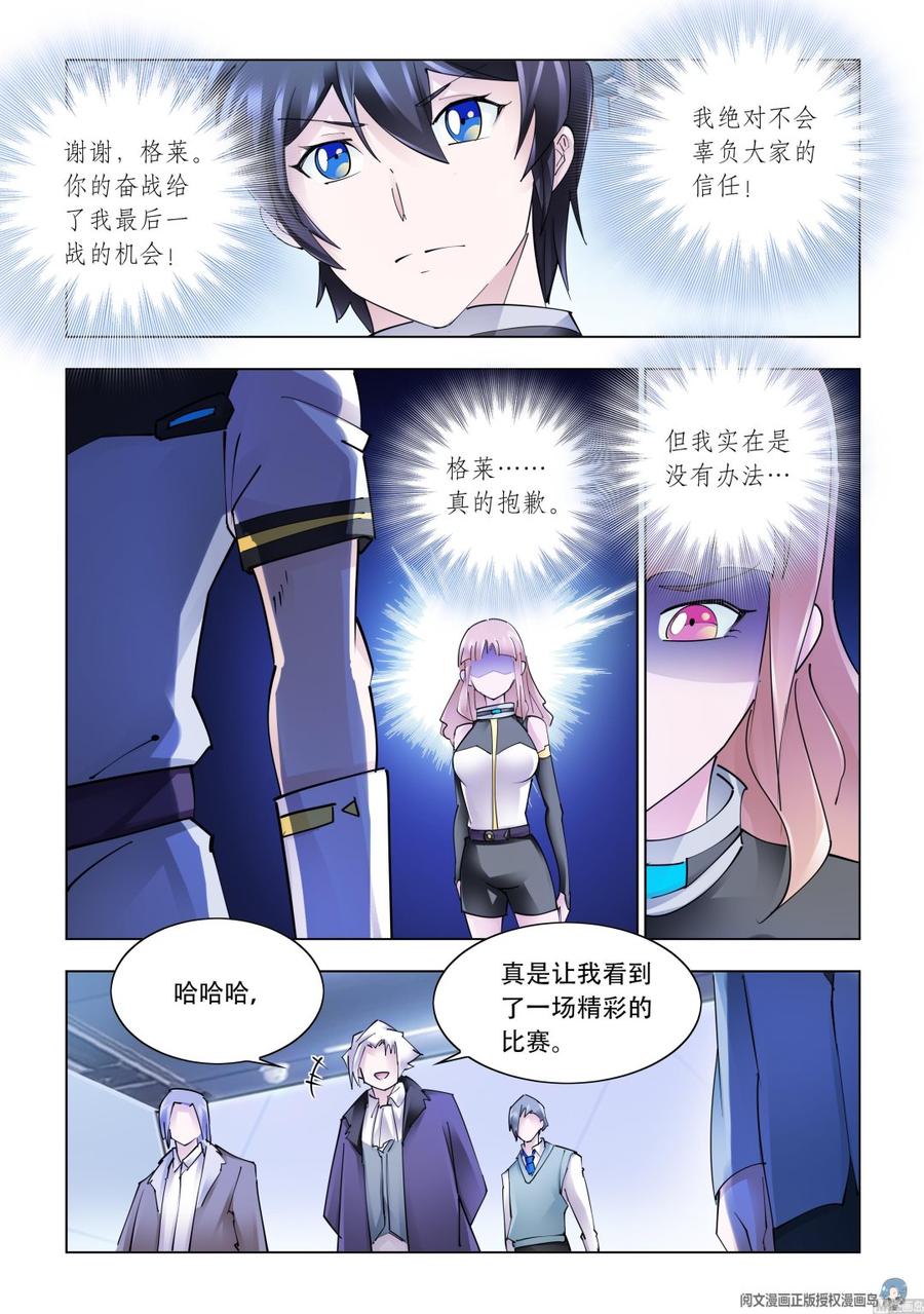 《斗战狂潮（页漫版）》第272话 第4页