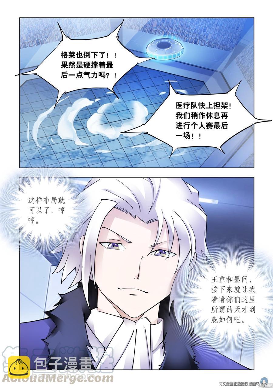 《斗战狂潮（页漫版）》第272话 第5页