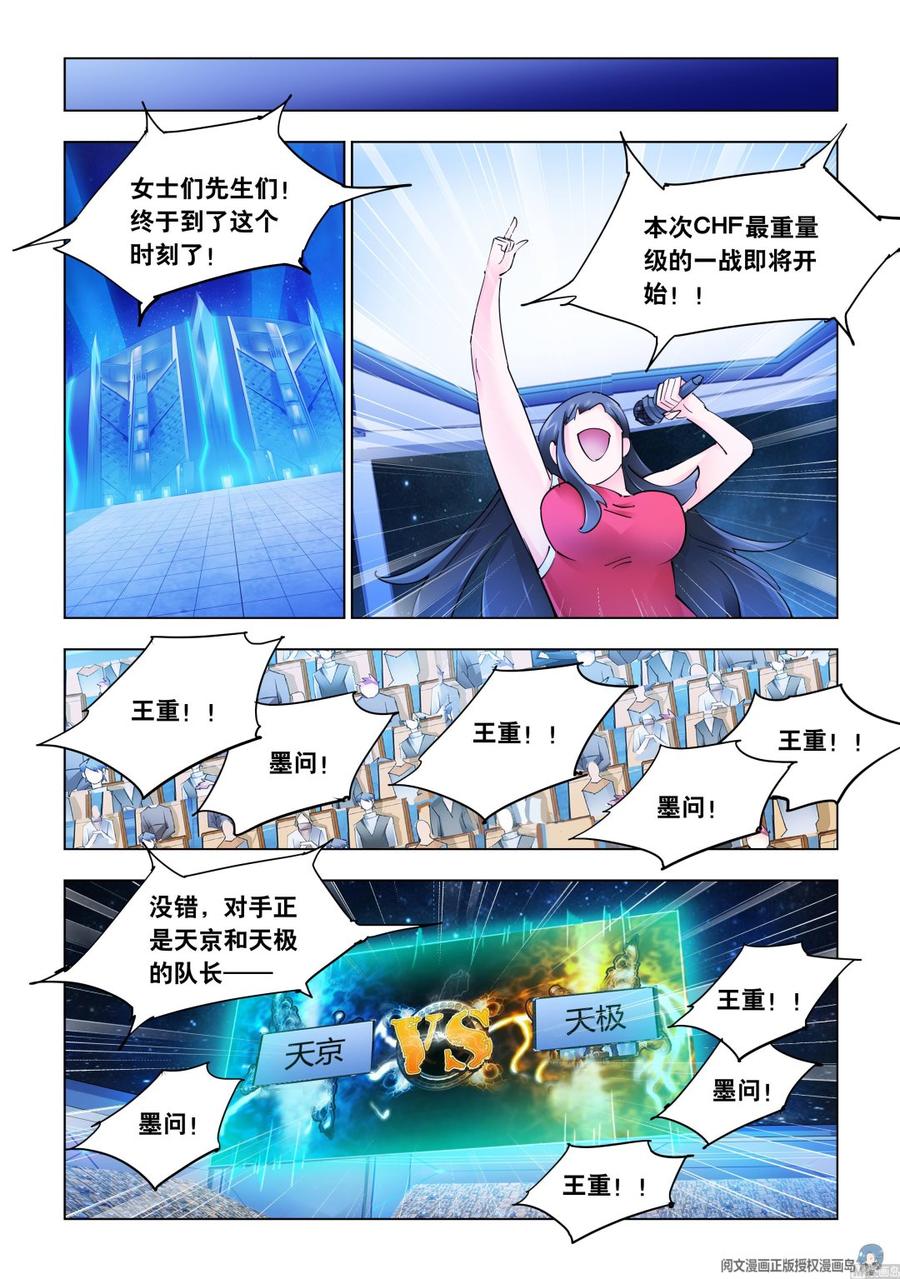 《斗战狂潮（页漫版）》第272话 第6页