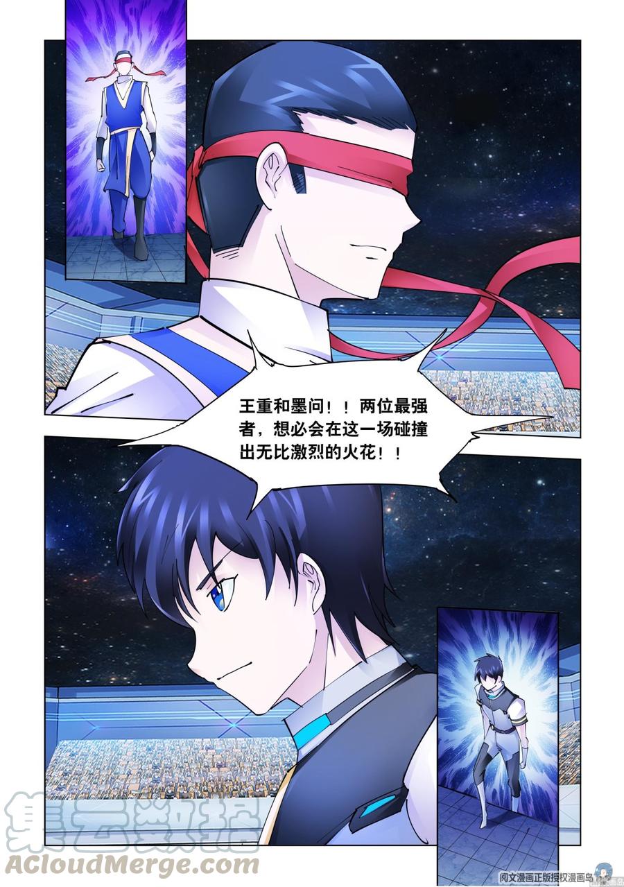 《斗战狂潮（页漫版）》第272话 第7页