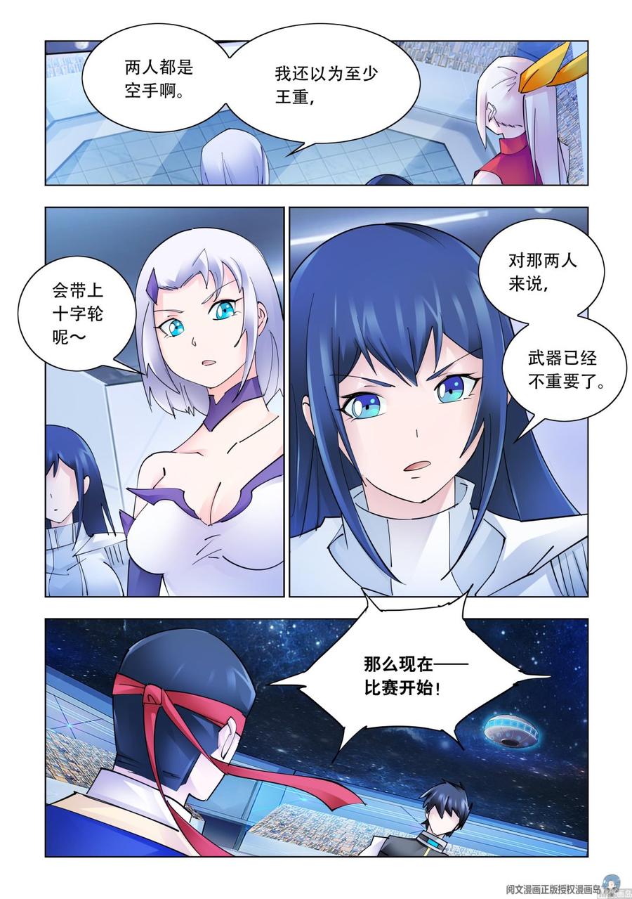 《斗战狂潮（页漫版）》第272话 第8页