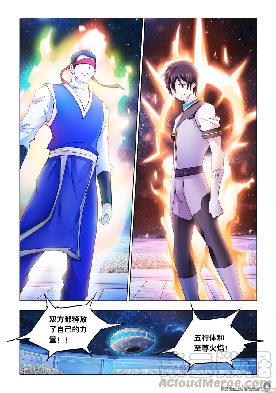 《斗战狂潮（页漫版）》第272话 第9页
