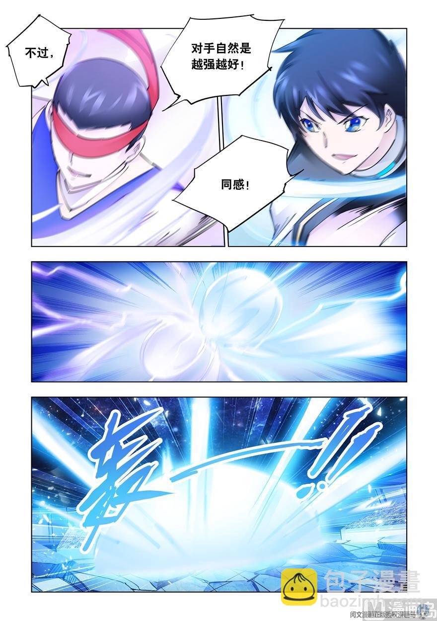 《斗战狂潮（页漫版）》第274话 第10页