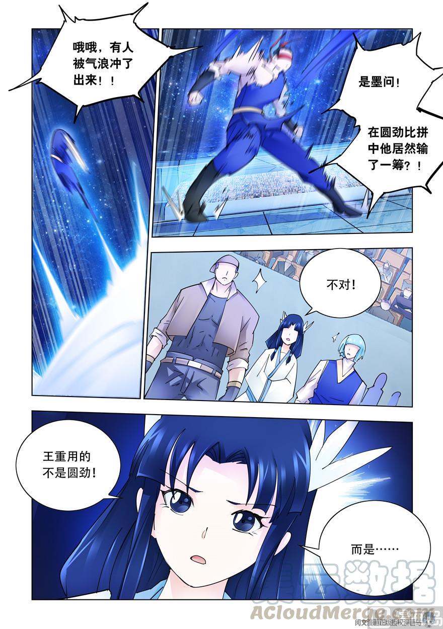 《斗战狂潮（页漫版）》第274话 第11页
