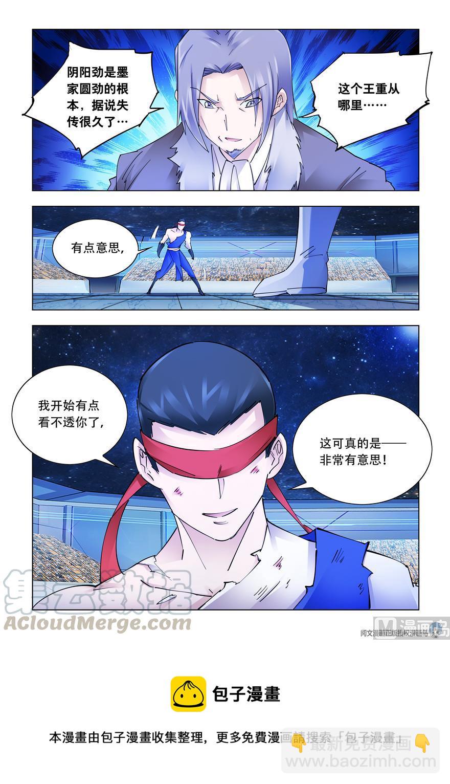 《斗战狂潮（页漫版）》第274话 第13页
