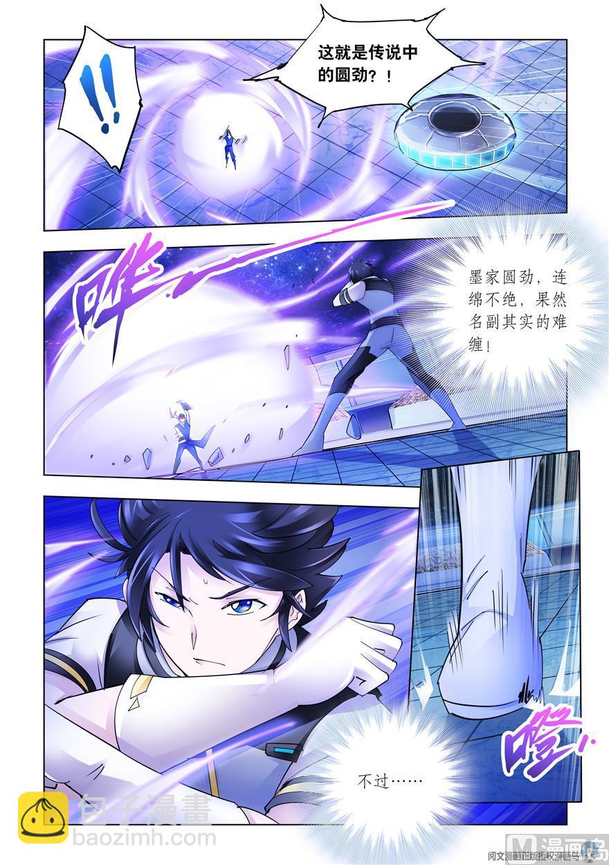 《斗战狂潮（页漫版）》第274话 第2页