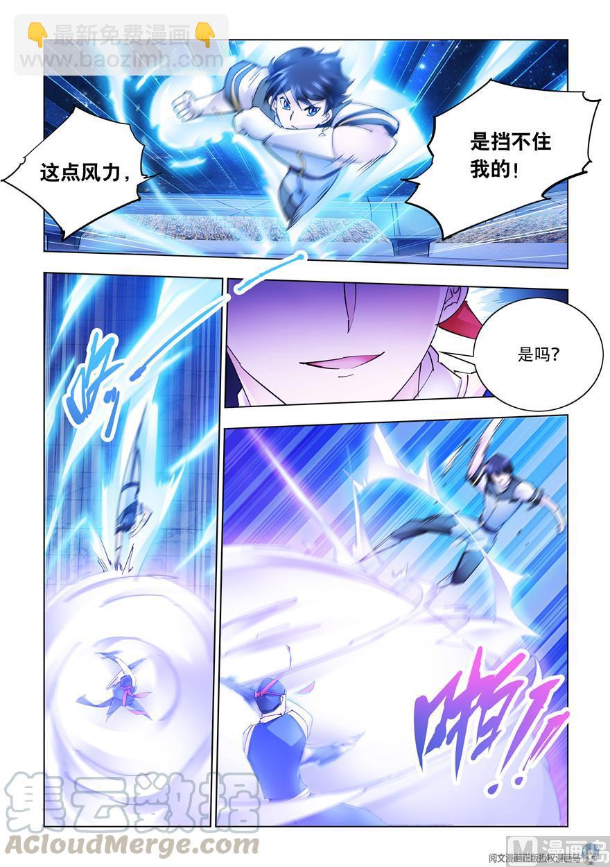 《斗战狂潮（页漫版）》第274话 第3页