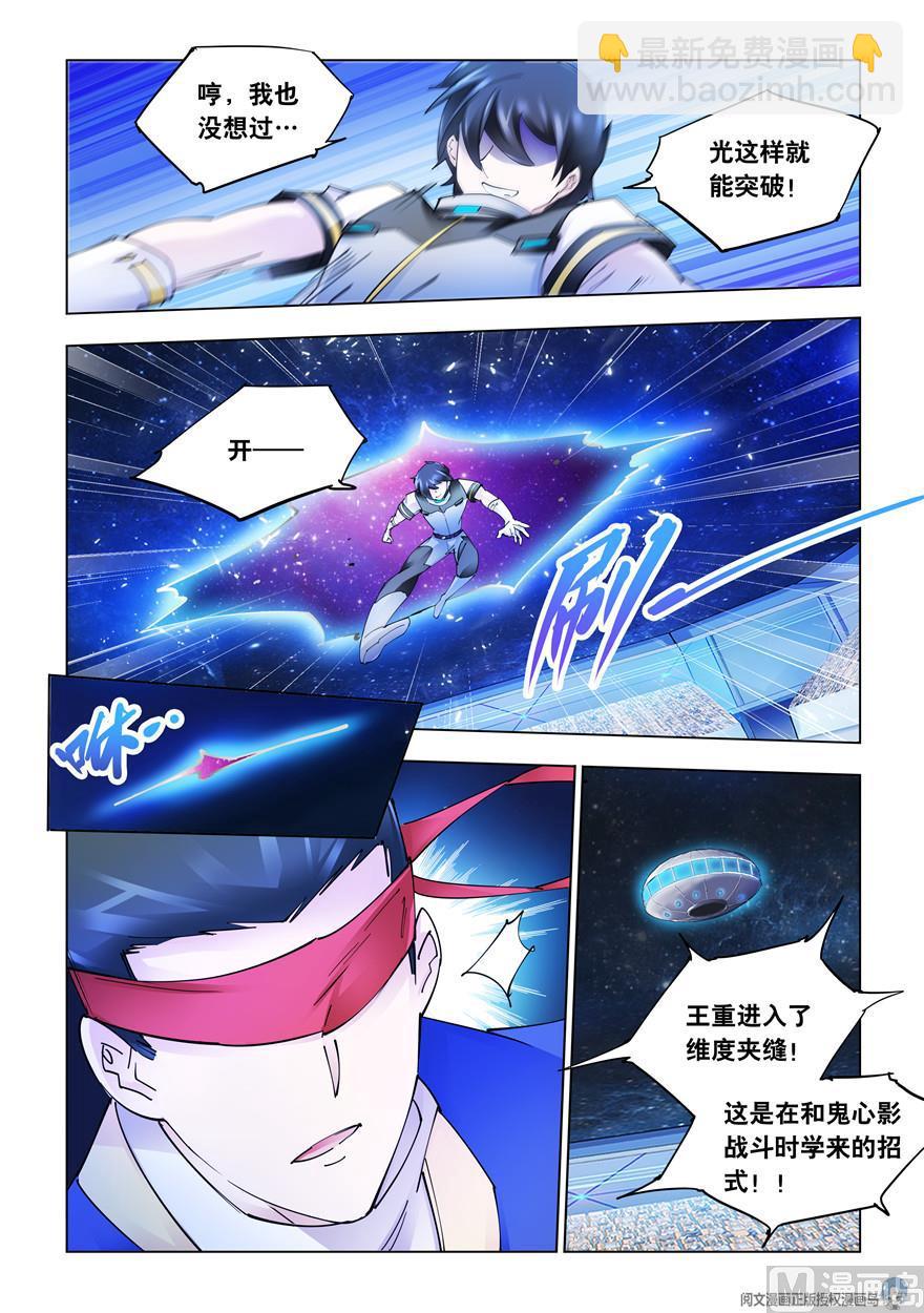 《斗战狂潮（页漫版）》第274话 第4页