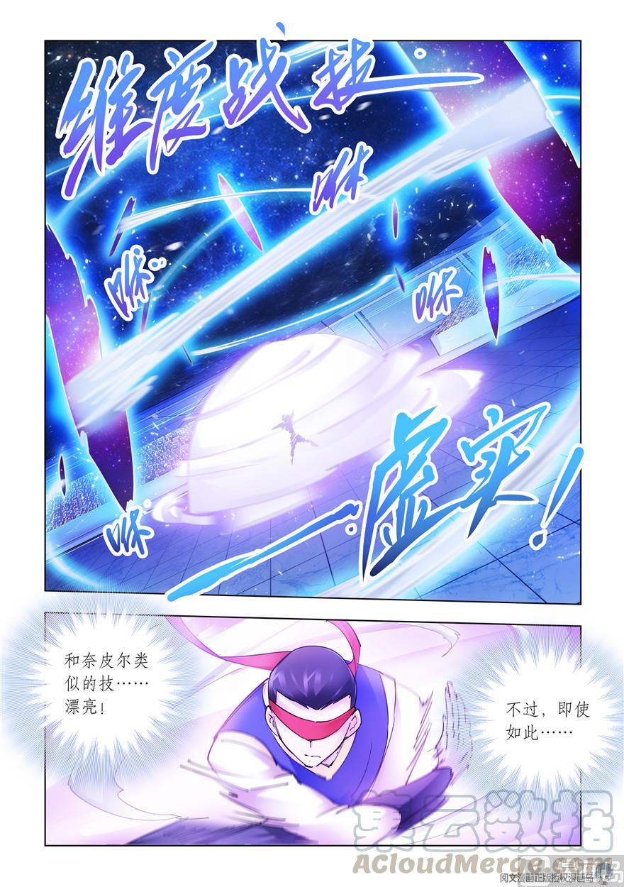 《斗战狂潮（页漫版）》第274话 第5页