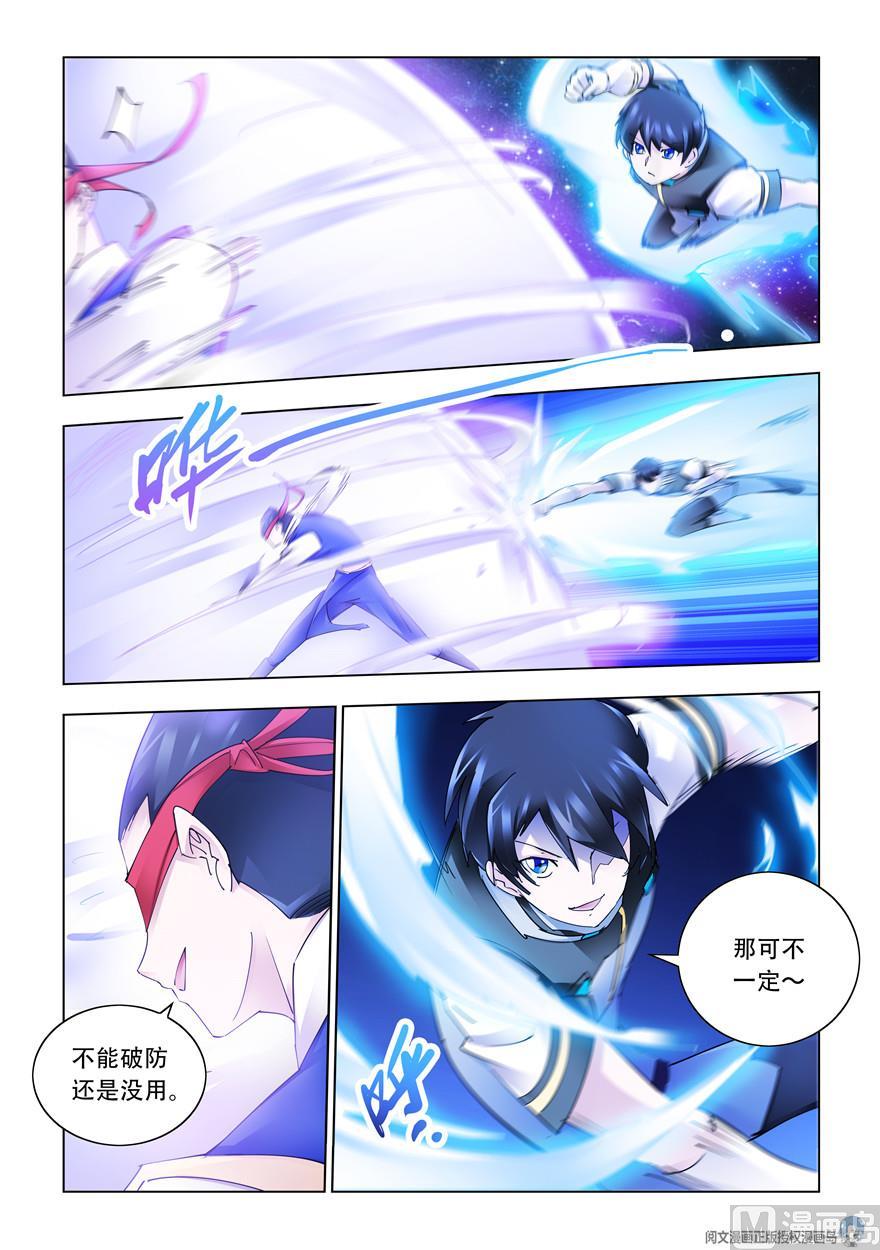 《斗战狂潮（页漫版）》第274话 第6页