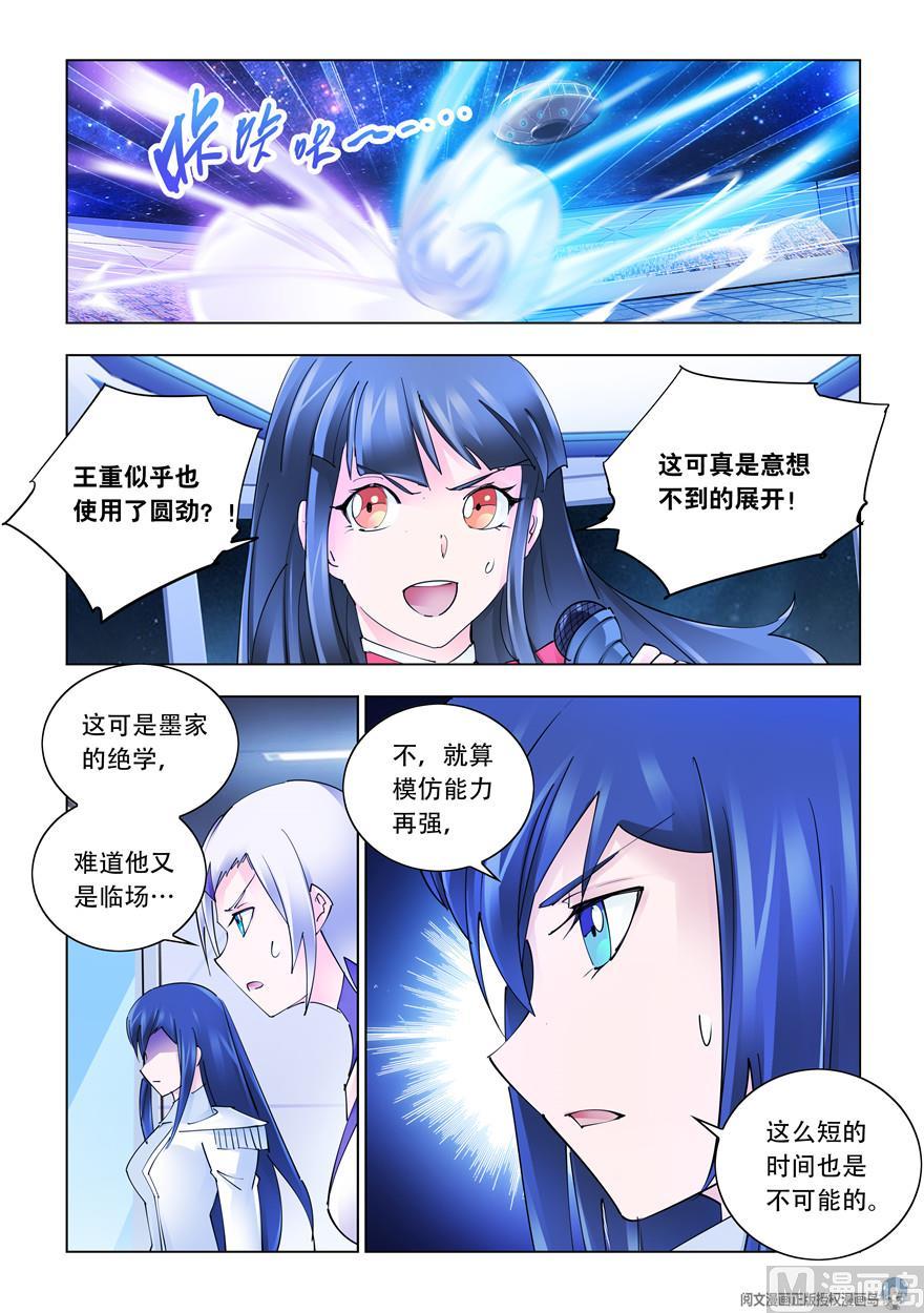 《斗战狂潮（页漫版）》第274话 第8页