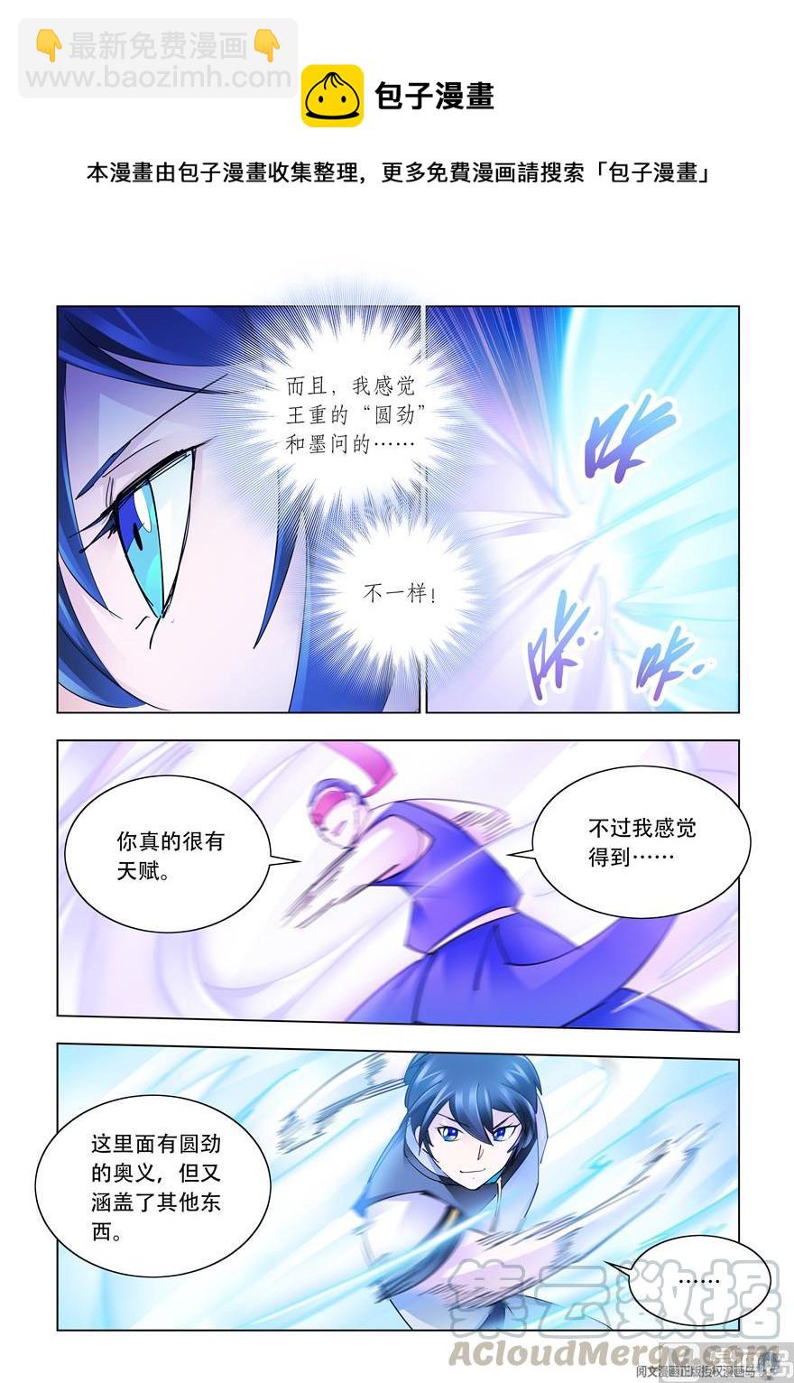 《斗战狂潮（页漫版）》第274话 第9页