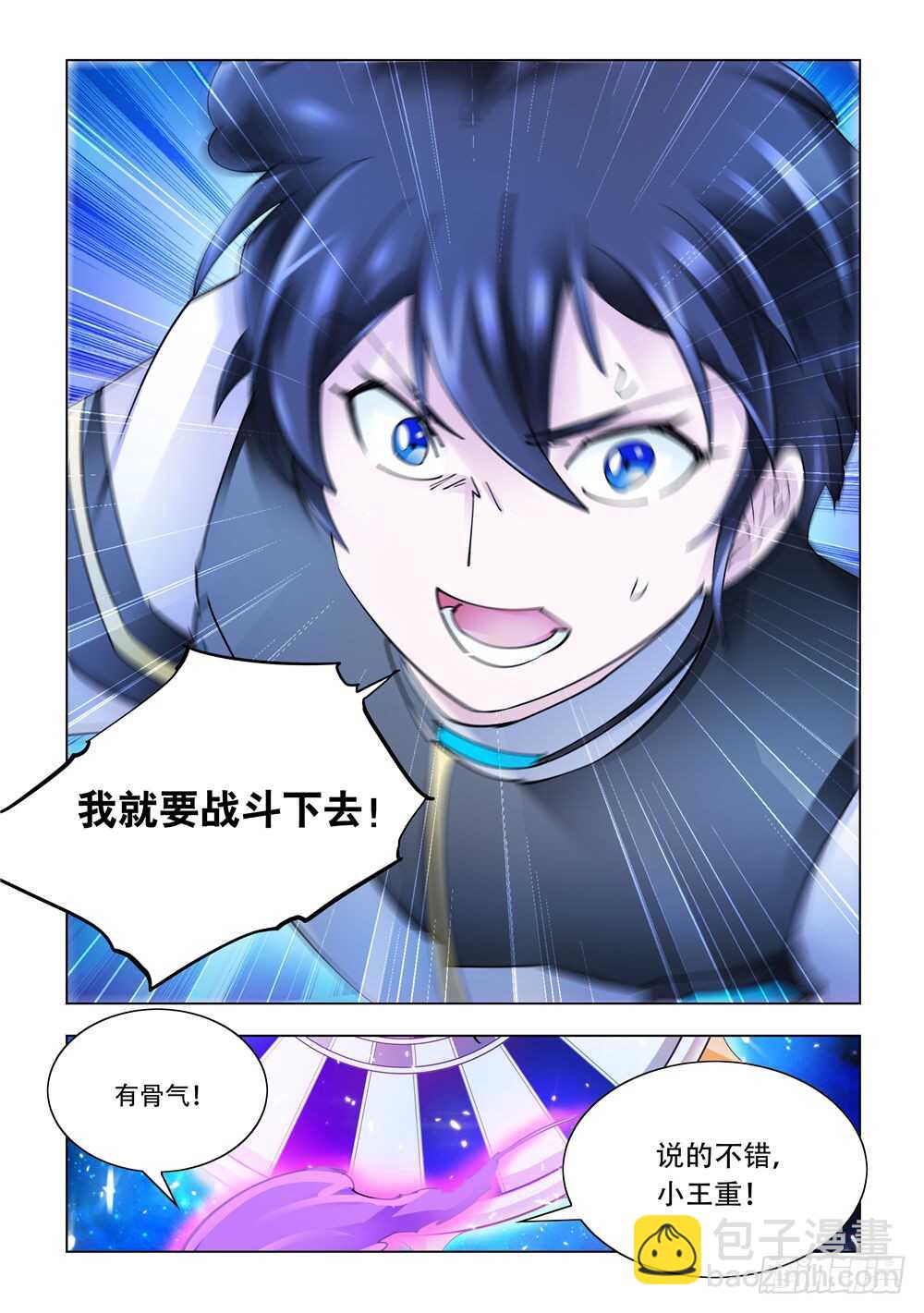 《斗战狂潮（页漫版）》第278话 第10页