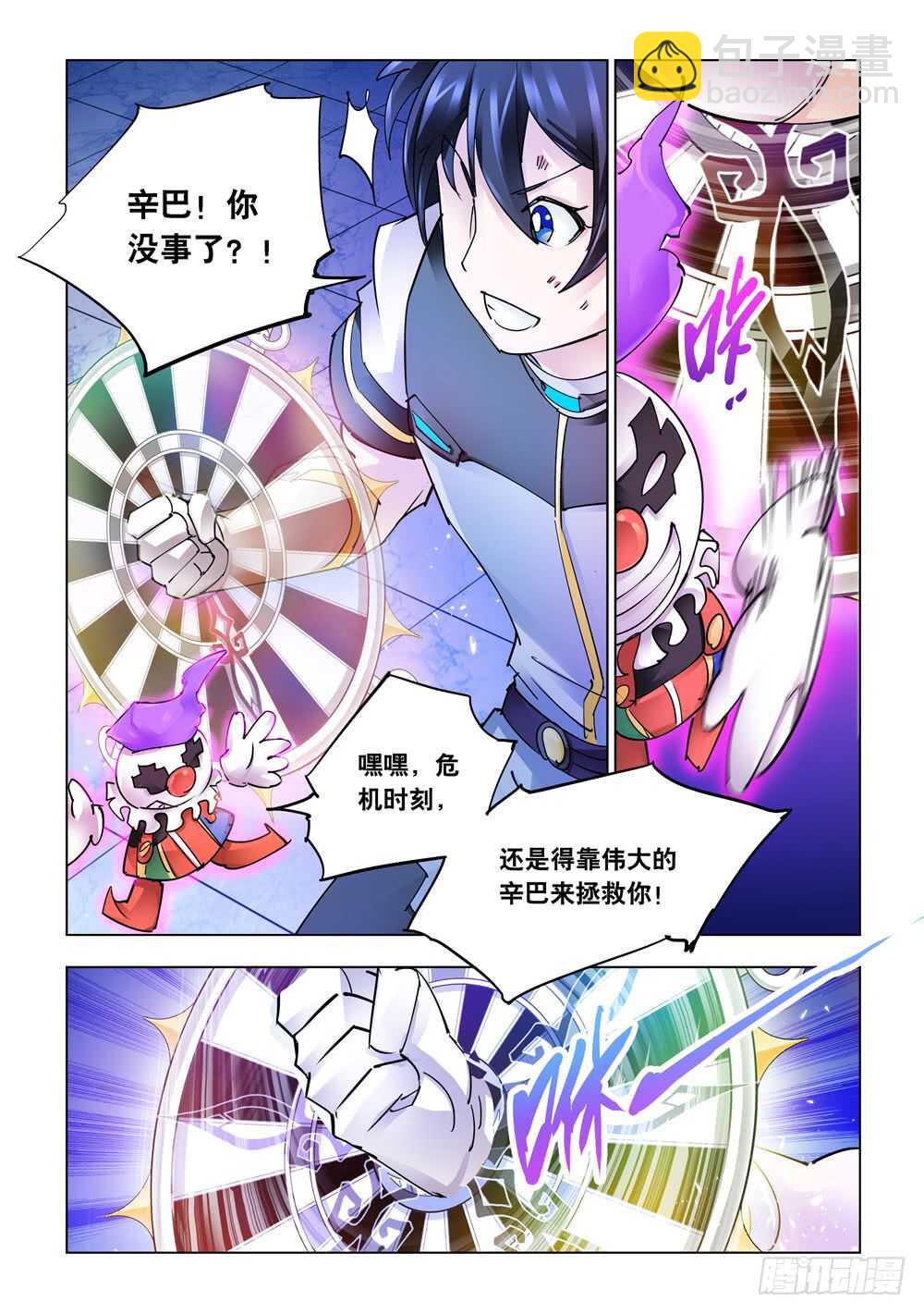 《斗战狂潮（页漫版）》第278话 第11页