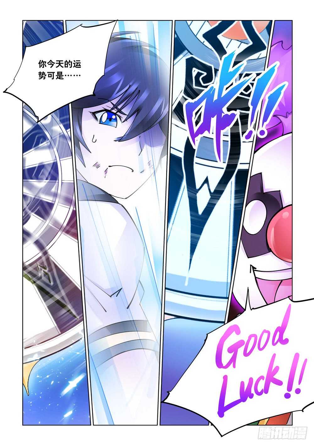 《斗战狂潮（页漫版）》第278话 第12页