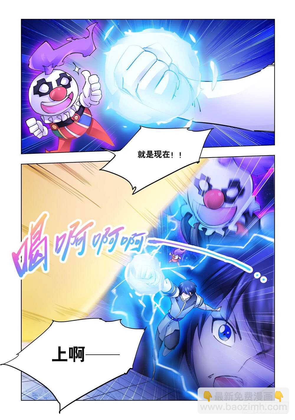 《斗战狂潮（页漫版）》第278话 第13页
