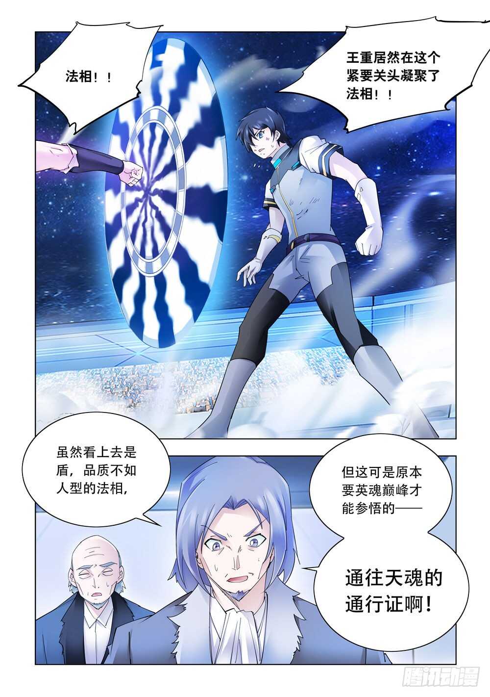 《斗战狂潮（页漫版）》第278话 第2页