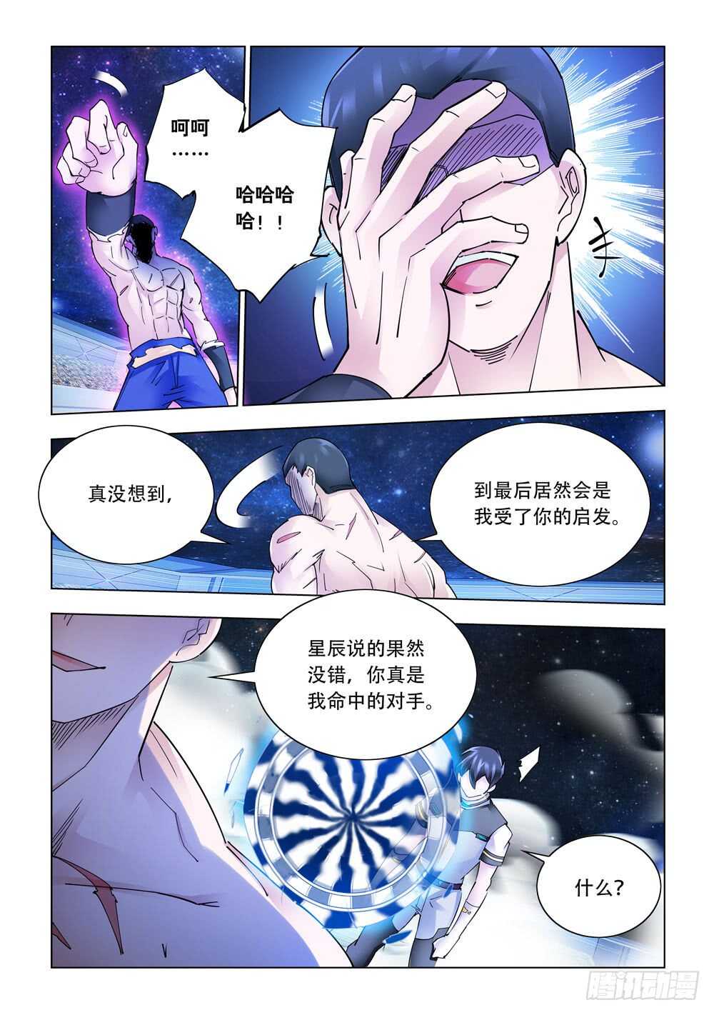 《斗战狂潮（页漫版）》第278话 第3页