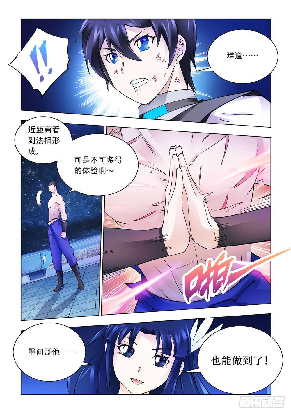 《斗战狂潮（页漫版）》第278话 第4页
