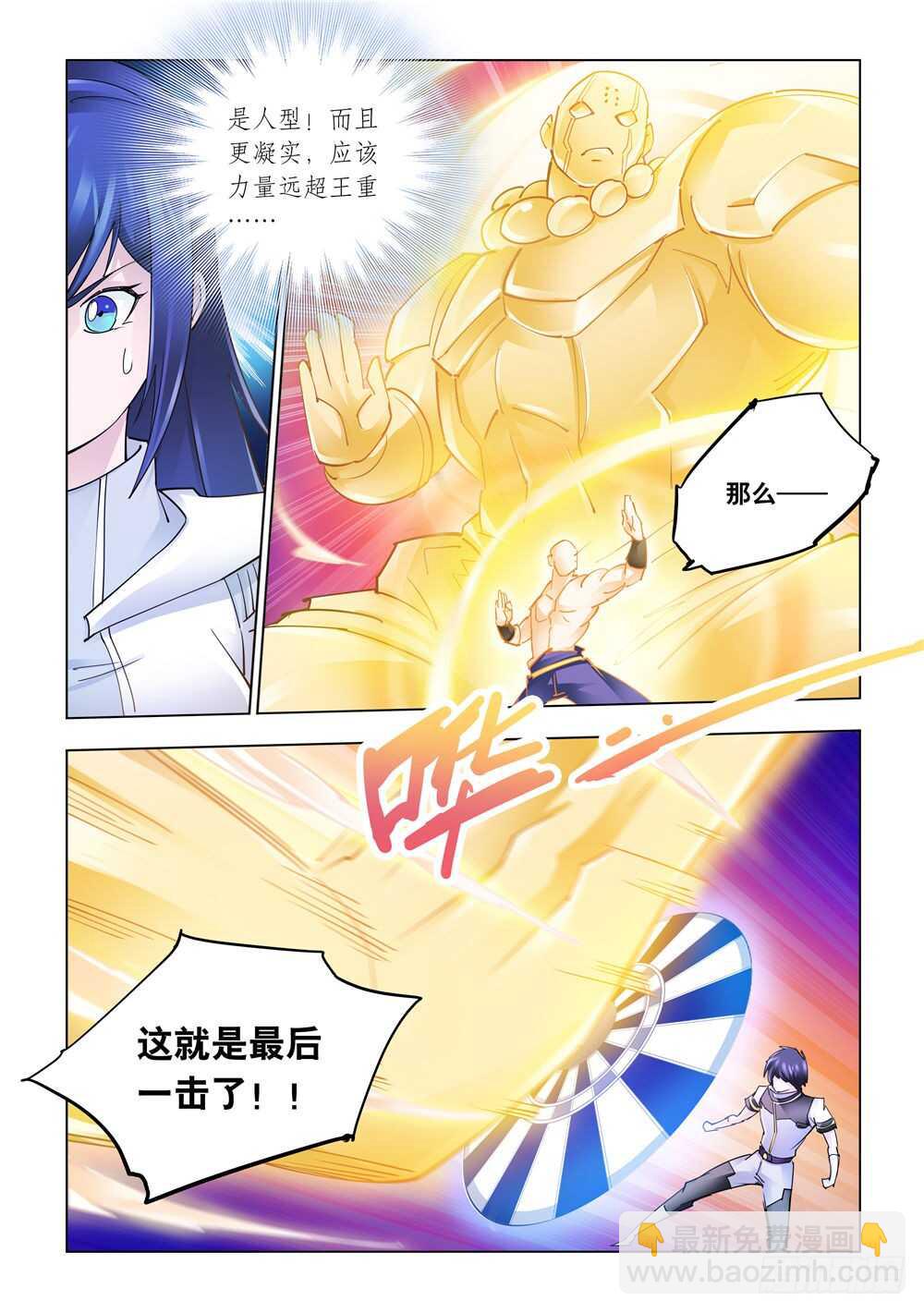 《斗战狂潮（页漫版）》第278话 第6页