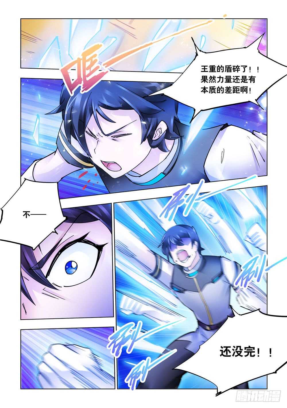 《斗战狂潮（页漫版）》第278话 第7页