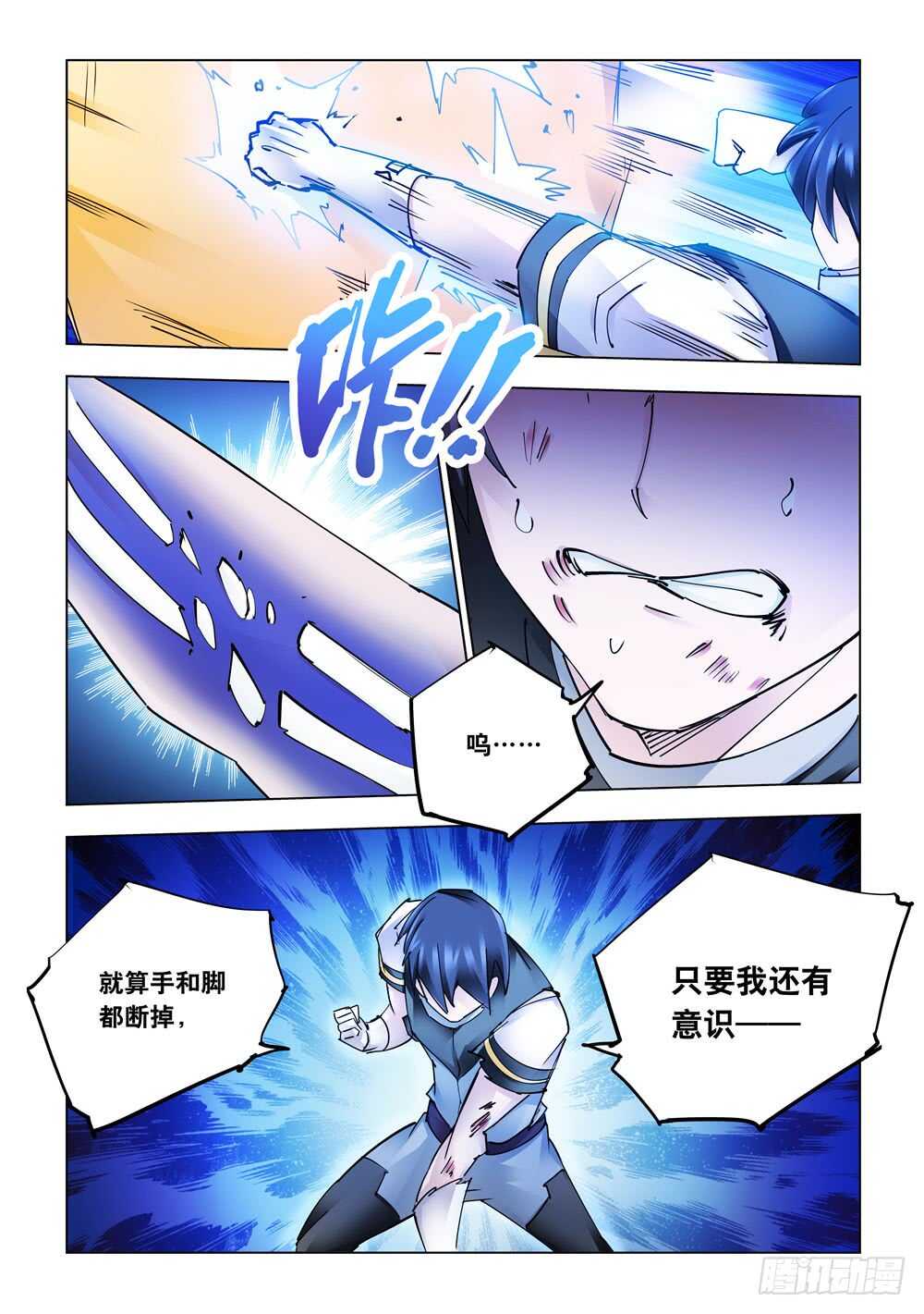 《斗战狂潮（页漫版）》第278话 第9页