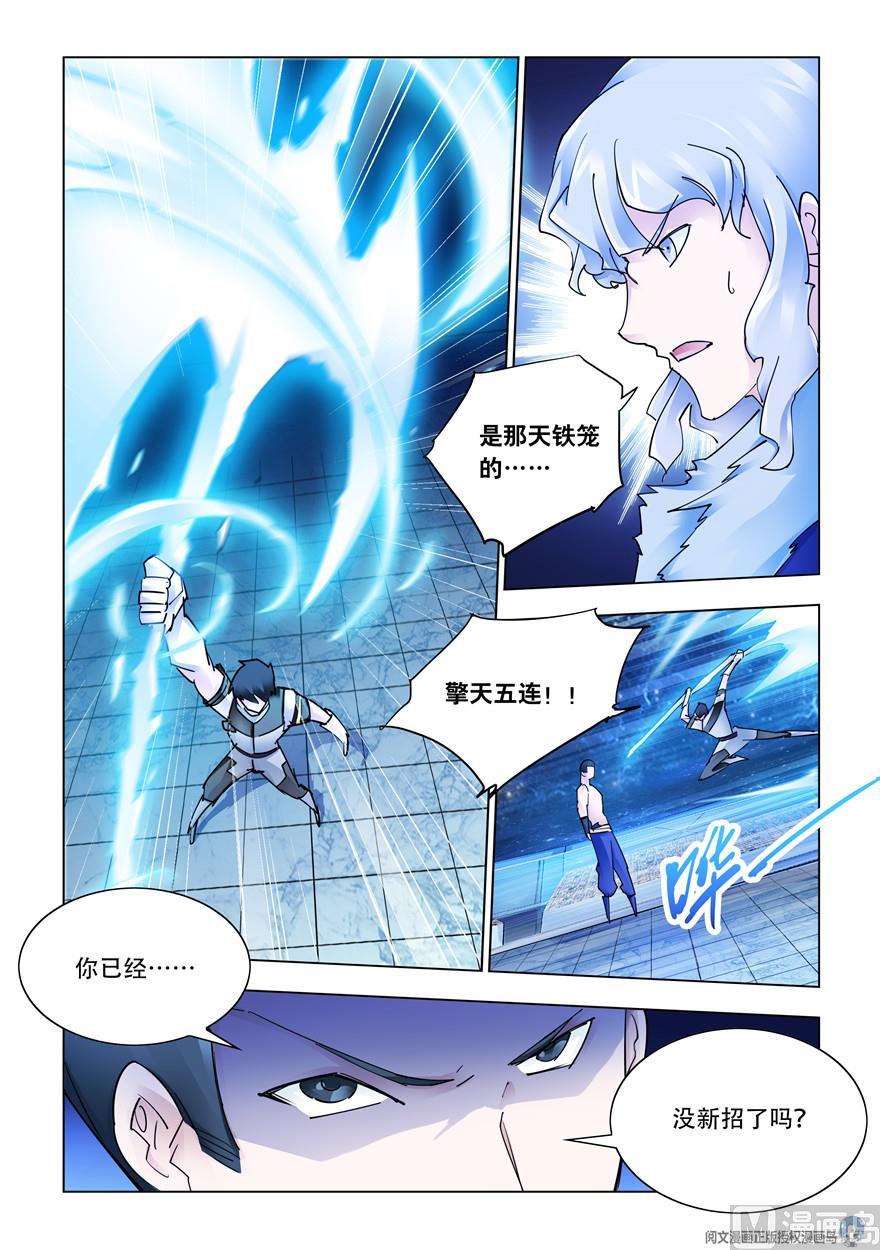 《斗战狂潮（页漫版）》第276话 第10页