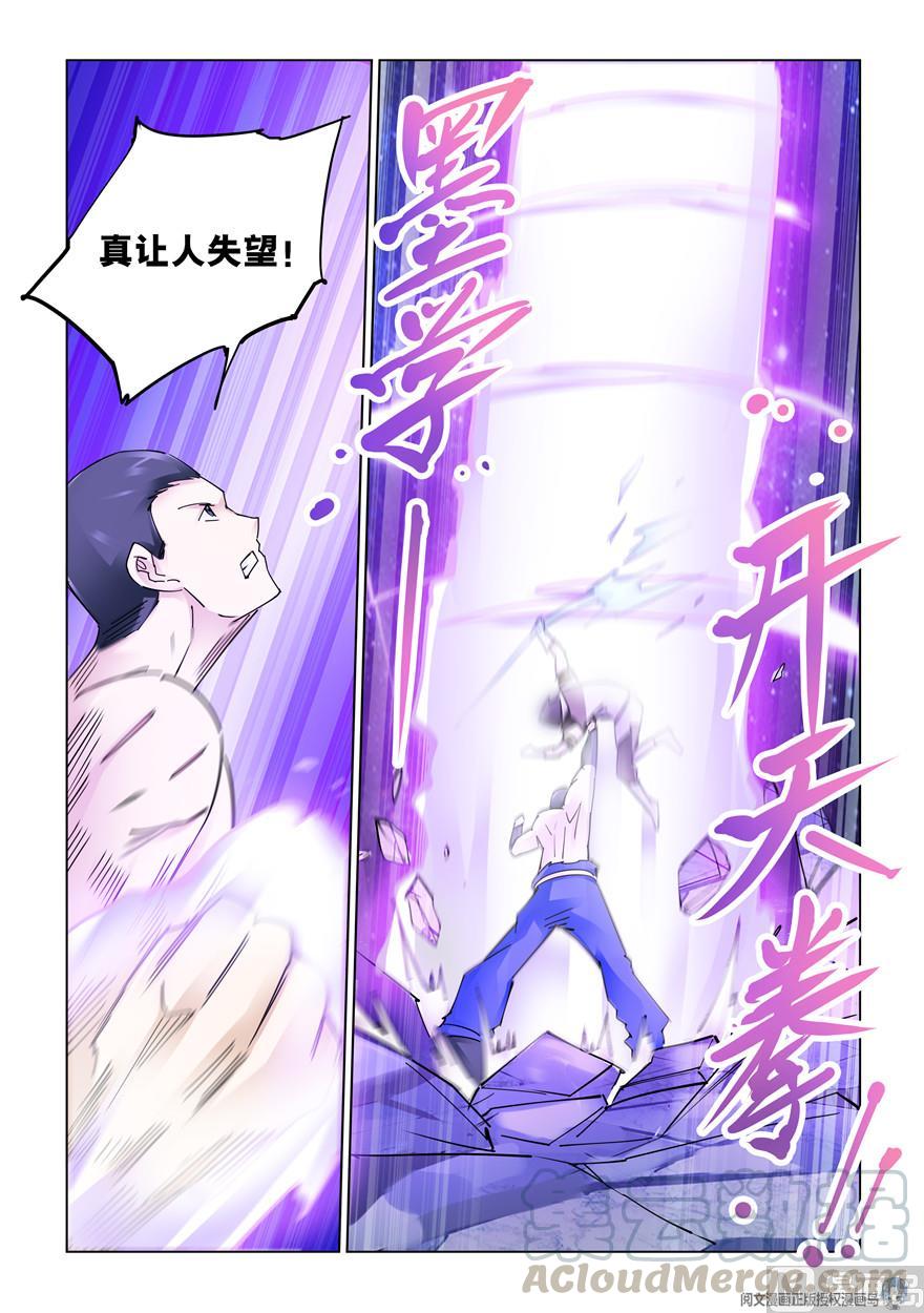 《斗战狂潮（页漫版）》第276话 第11页
