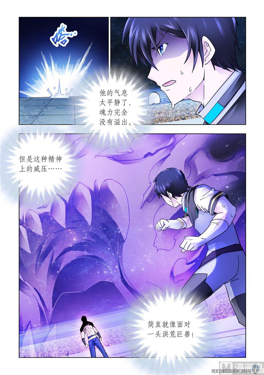 《斗战狂潮（页漫版）》第276话 第2页