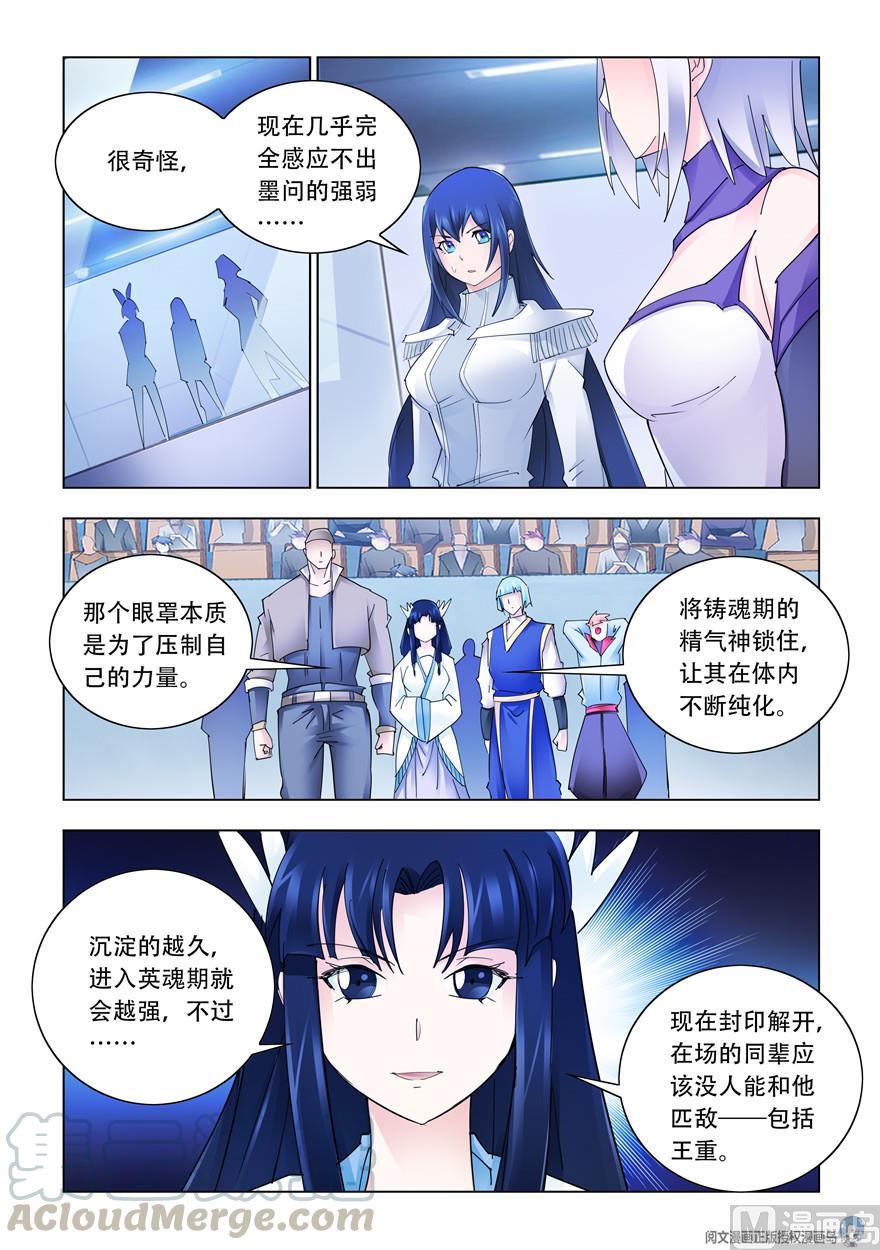 《斗战狂潮（页漫版）》第276话 第3页