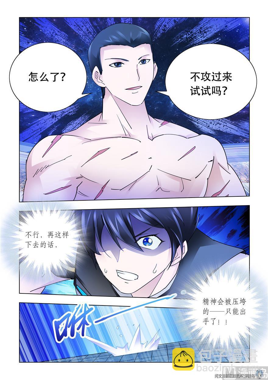 《斗战狂潮（页漫版）》第276话 第4页