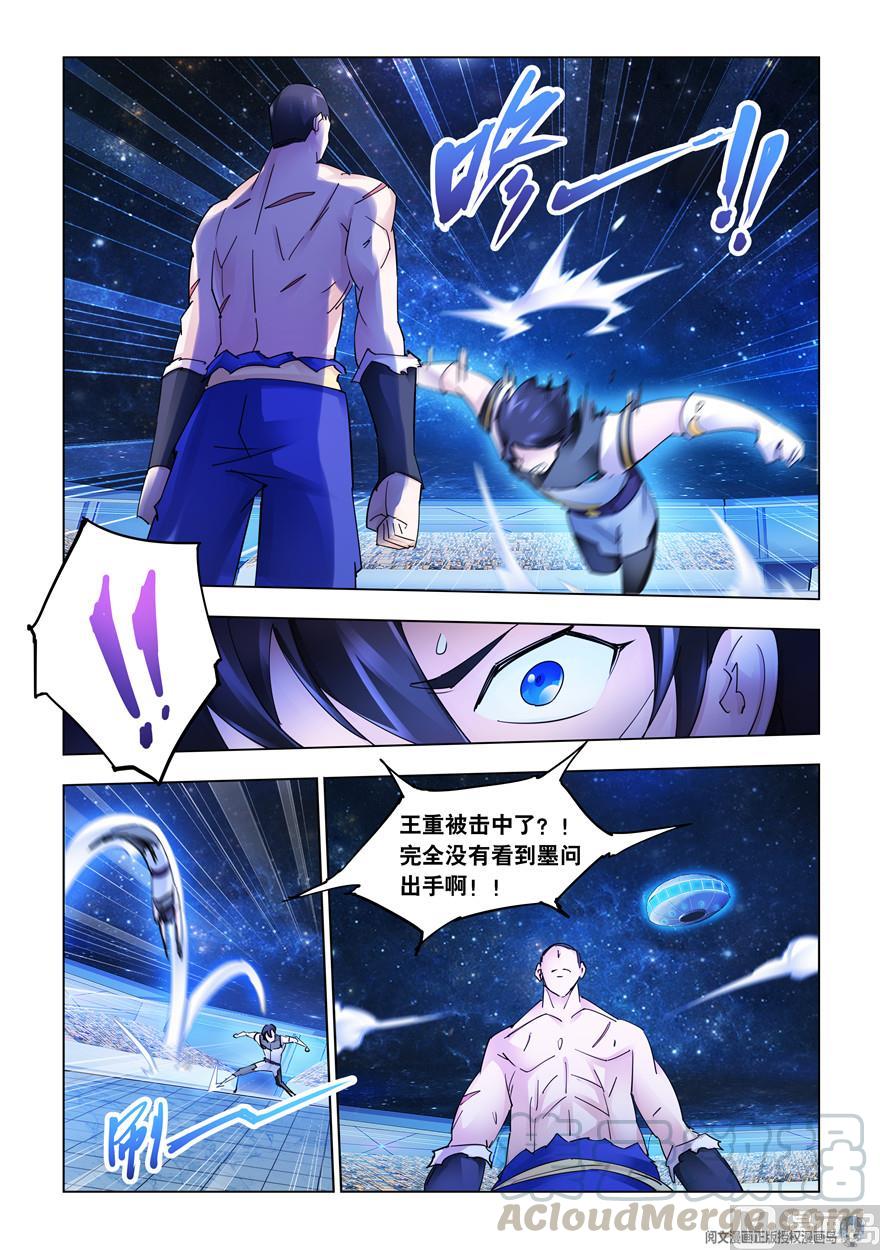 《斗战狂潮（页漫版）》第276话 第5页