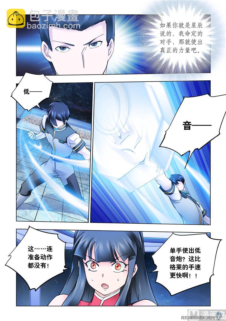 《斗战狂潮（页漫版）》第276话 第6页