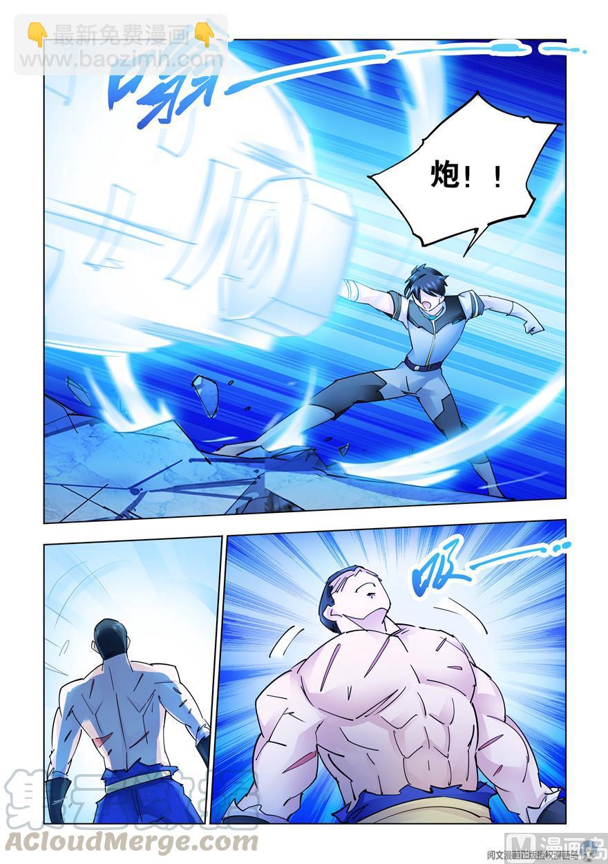 《斗战狂潮（页漫版）》第276话 第7页