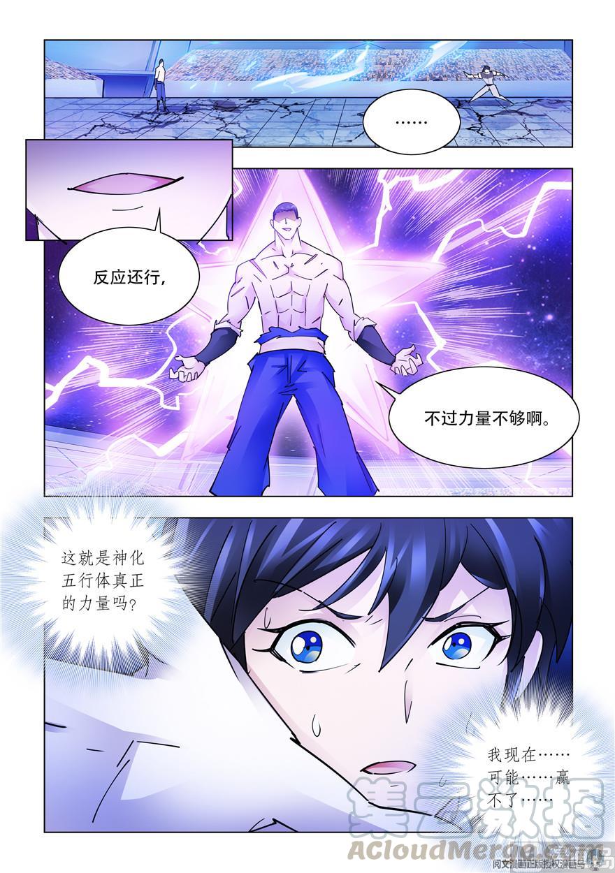 《斗战狂潮（页漫版）》第276话 第9页