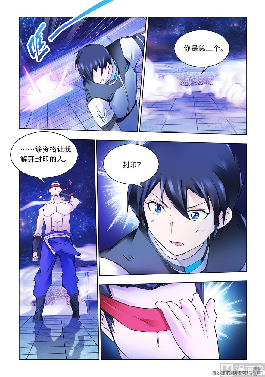 《斗战狂潮（页漫版）》第275话 第12页