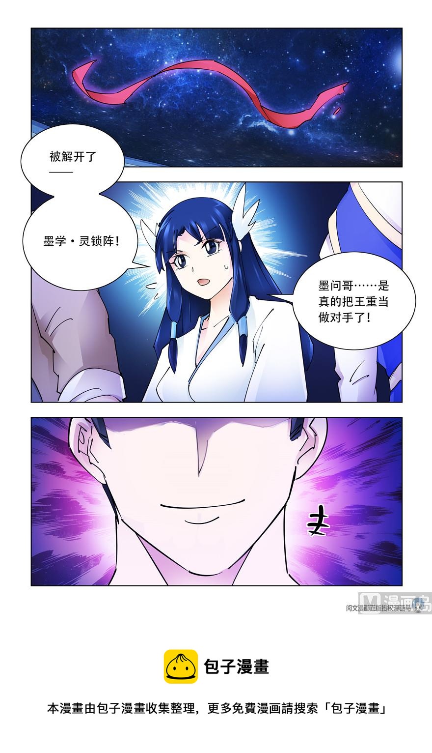 《斗战狂潮（页漫版）》第275话 第13页