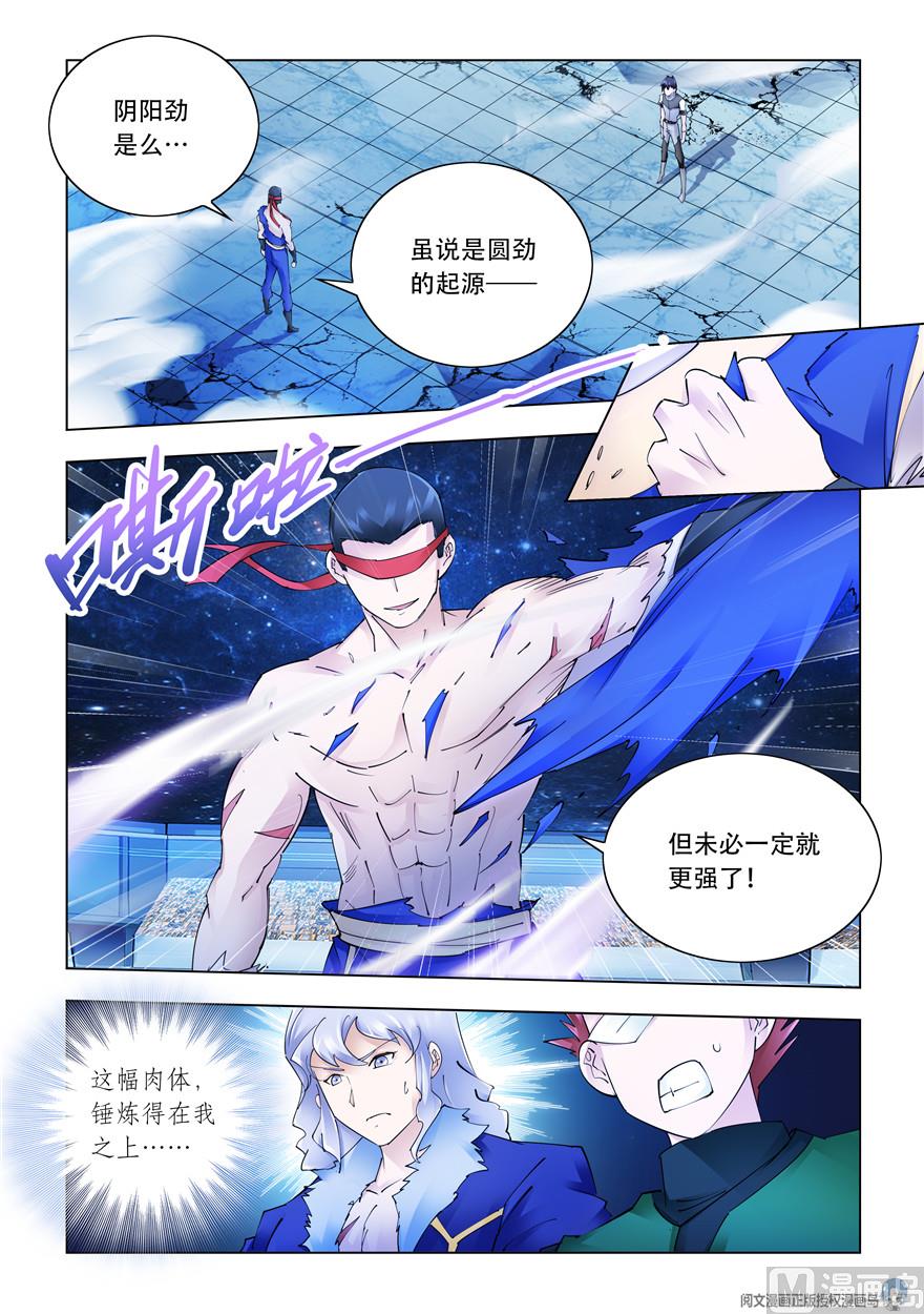 《斗战狂潮（页漫版）》第275话 第2页