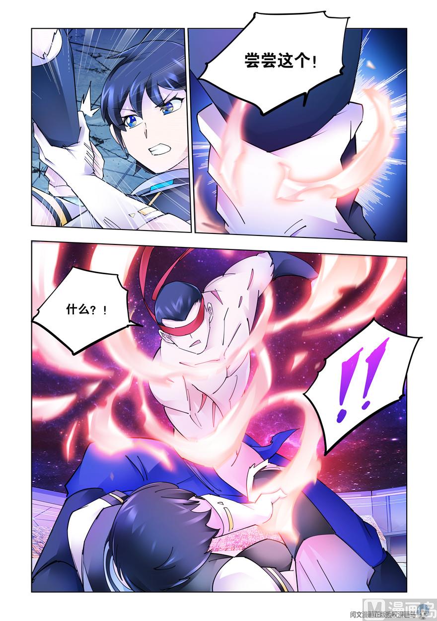 《斗战狂潮（页漫版）》第275话 第5页