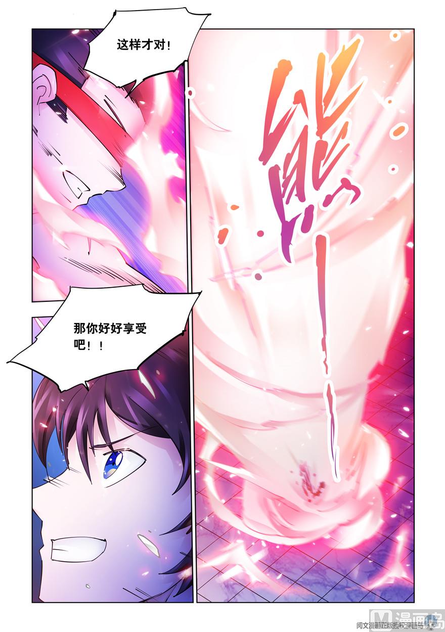 《斗战狂潮（页漫版）》第275话 第6页