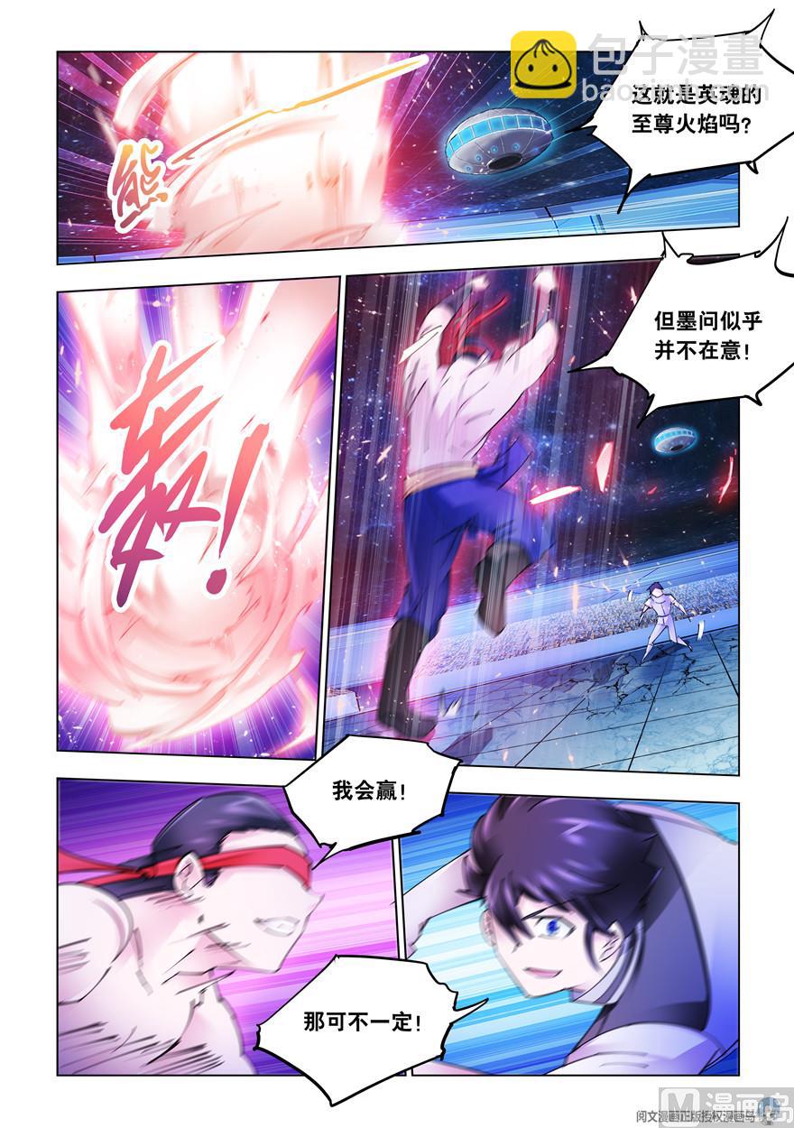 《斗战狂潮（页漫版）》第275话 第7页