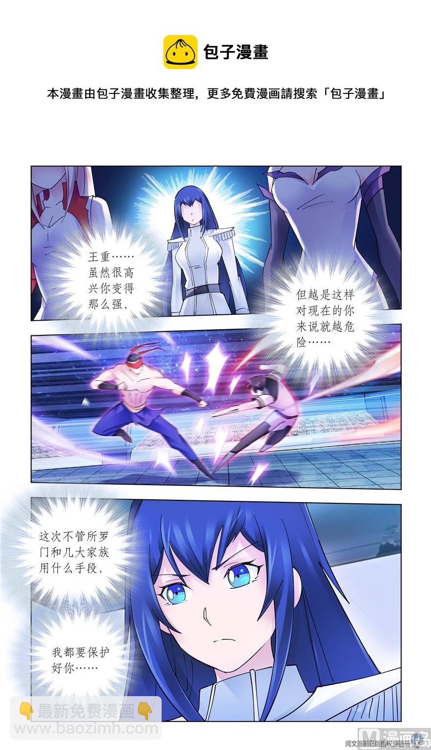 《斗战狂潮（页漫版）》第275话 第8页