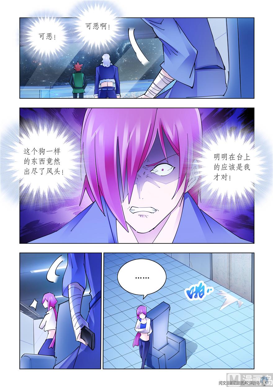 《斗战狂潮（页漫版）》第275话 第9页